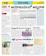 Guntur Constituencies