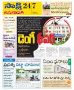 Guntur Amaravathi District