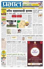 पिंपरी-चिंचवड आवृत्ती