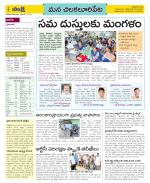 Guntur Amaravathi Constituencies