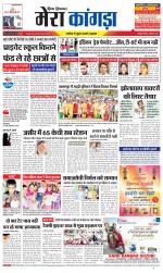 Divya Himachal Dharamsala+ Mera Kangra +Aastha