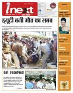 Agra Hindi ePaper, Agra Hindi Newspaper – InextLive