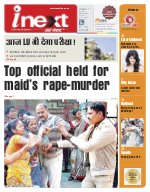 Lucknow Hindi ePaper, Lucknow Hindi Newspaper - InextLive