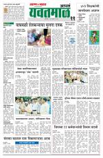 Yavatmal-Wardha Edition