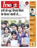 Meerut Hindi ePaper, Meerut Hindi Newspaper - InextLive