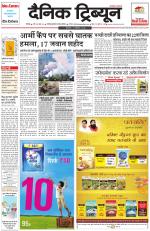 Dainik Tribune (Chandigarh)