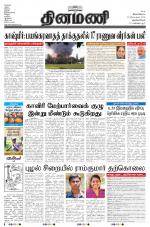 Dinamani -Tirunelveli