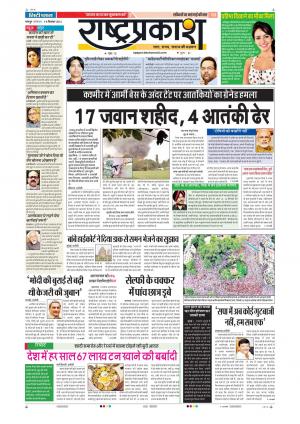 19th Sep Rashtraprakash