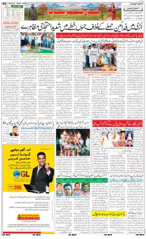 The Daily Hindsamachar Jammu