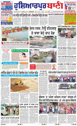  Hoshiarpur Bani