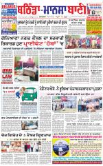 Bhantinda - Mansa Bani