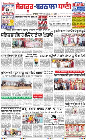  Sangrur - Barnala Bani