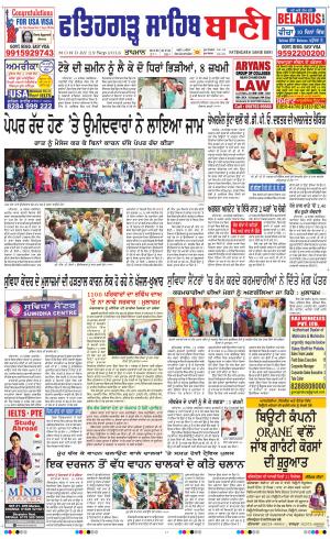  Fatehgarh Sahib Bani