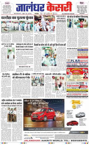  Jalandhar Kesari