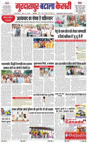  Gurdaspur Kesari