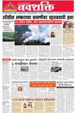Navshakti Epaper