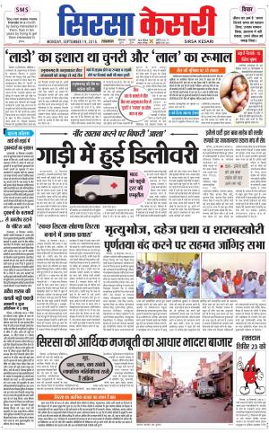  Haryana Sirsa kesari