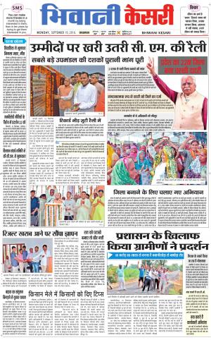  Punjab kesari / Haryana Bhiwani kesari