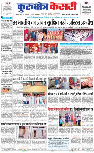  Punjab kesari / Haryana kurukshetra kesari