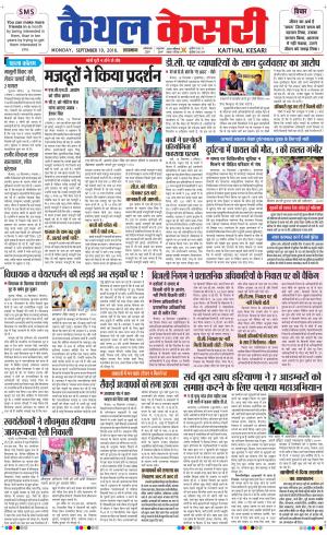  Punjab kesari / Haryana kaithal kesari
