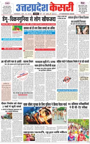  Uttar Pradesh kesari