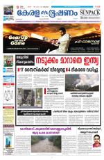 Keralabhooshanam (Malabar Edition)