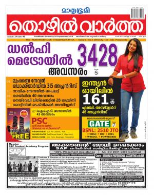 Thozhilvartha-2016 September 24