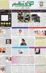 Qaumi Tanzeem Lucknow