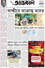 Aajkaal Kolkata