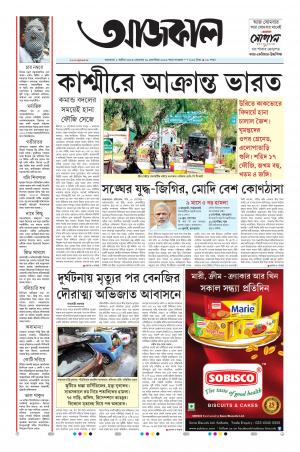 Aajkaal Kolkata