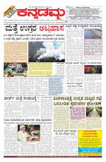 Kannadamma Daily Hubli