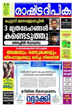 Rashtradeepika Kozhikode 19-09-2016