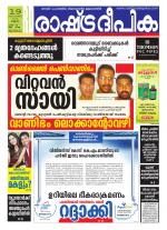 Rashtradeepika Trivandrum