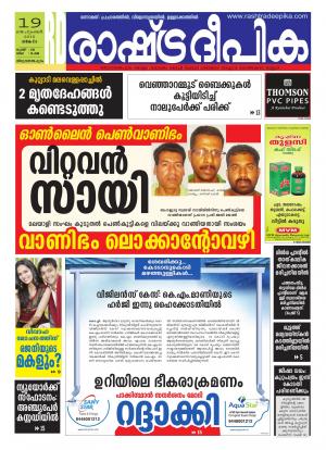 Rashtradeepika Trivandrum 19-09-2016