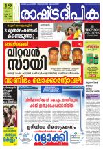 Rashtradeepika Palakkad