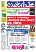 Rashtradeepika Kannur