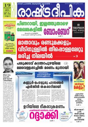 Rashtradeepika Kannur 19-09-2016