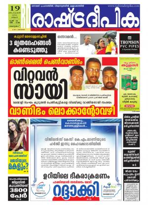 Rashtradeepika Kottayam 19-09-2016