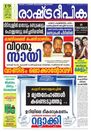 Rashtradeepika Kochi 19-09-2016