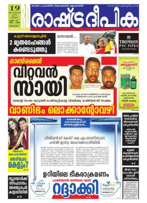 Rashtradeepika Alappuzha 19-09-2016