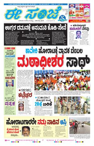 eESANJE-Bangalore (19-09-2016)