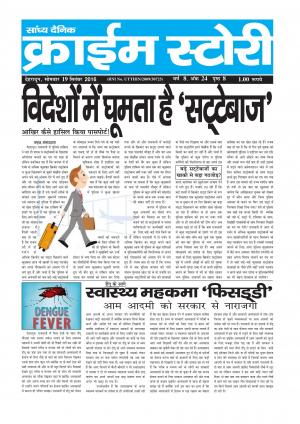 Crime Story 19 SEPT 16 