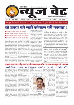 न्यूज वेट-19 सितंबर-2016