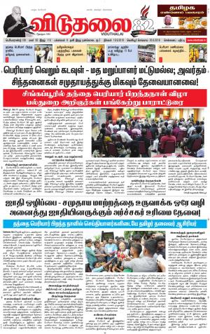 விடுதலை - viduthalai