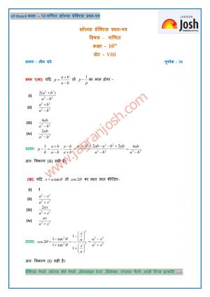 UP Board Class 10 Mathematics Solved Practice Paper Set – 8