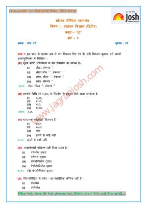 UP Board Class 12 Chemistry (Second) Solved Practice Paper Set - 5