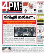 4PM News