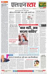 एल एन स्टार दैनिक समाचार पत्र भोपाल 