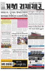 Praja Samachar