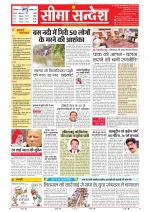 Jaipur Seema Sandesh 